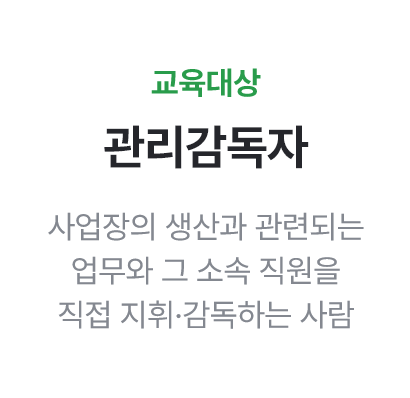 교육대상