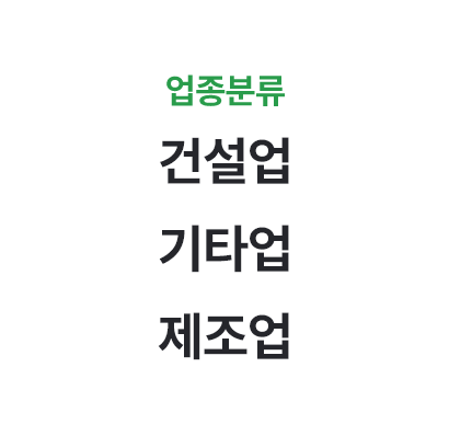 업종분류