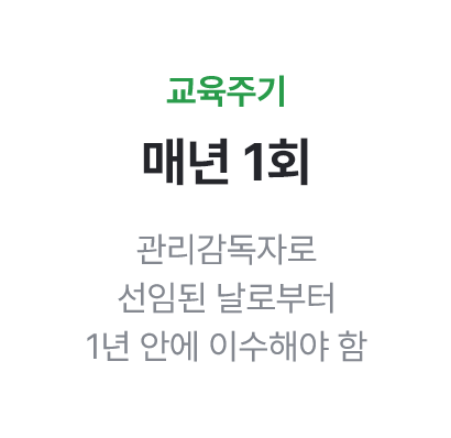 교육주기