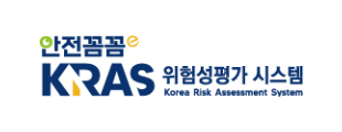 KRAS 위험성평가 시스템