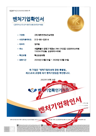 벤처기업확인서