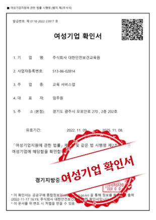 여성기업확인서