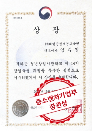 중소벤처기업부장관상
