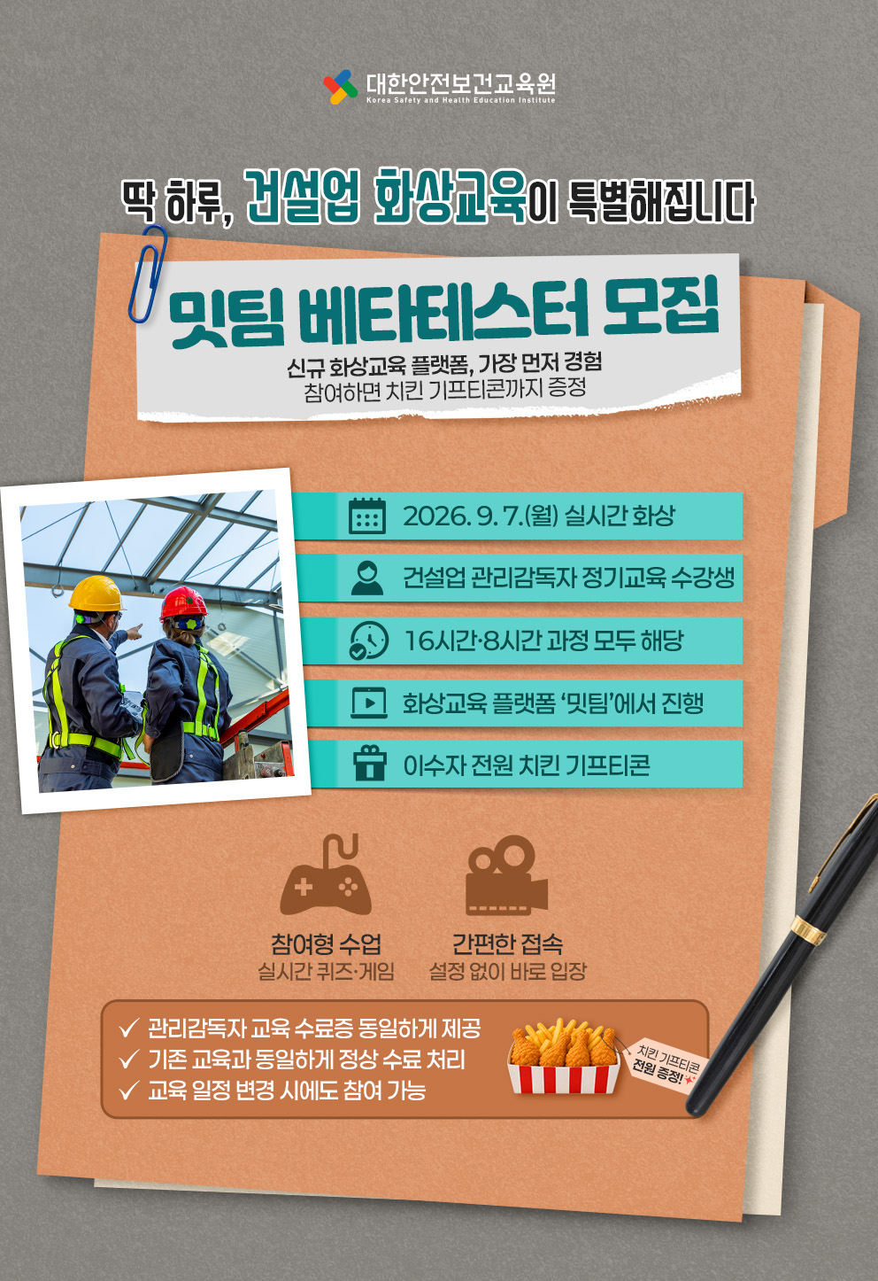 미팀 베타 안내